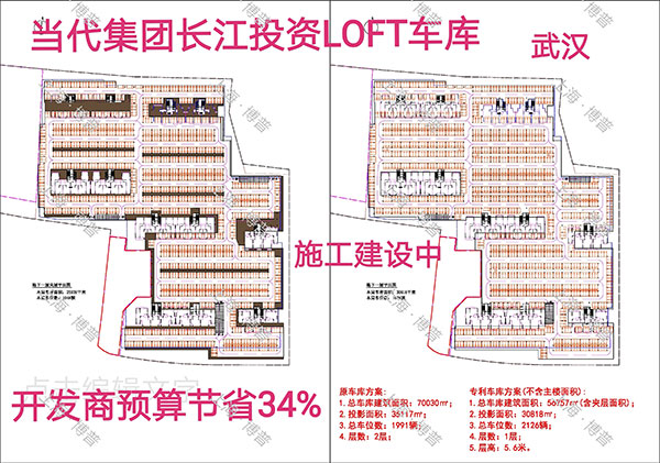 咸阳当代武汉春风十里LOFT专利车库（上海博普授权）