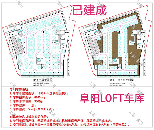 咸阳阜阳LOFT专利车库（初光先生授权）