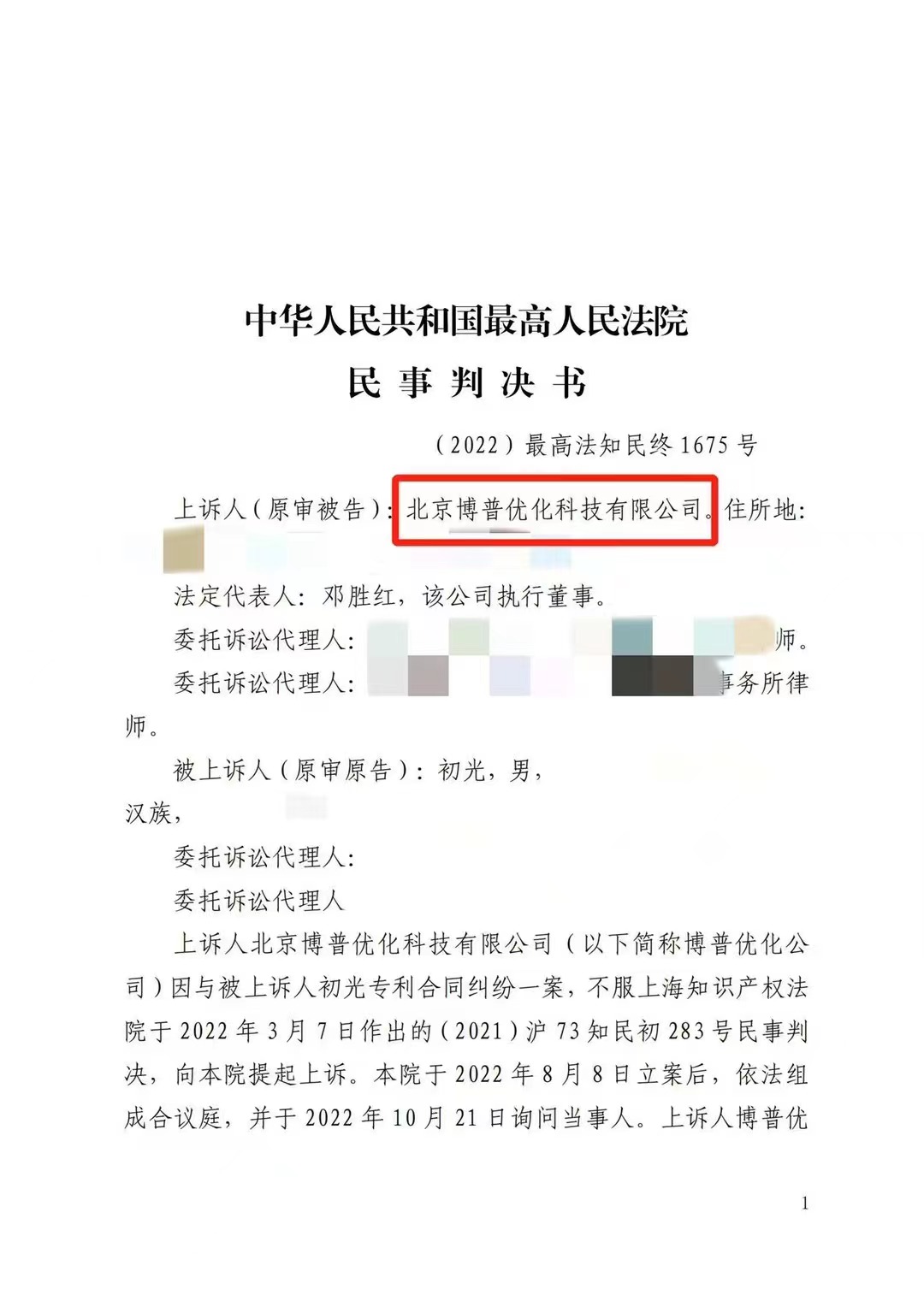 咸阳严正声明：最高法审判北京博普侵权赔偿400余万元