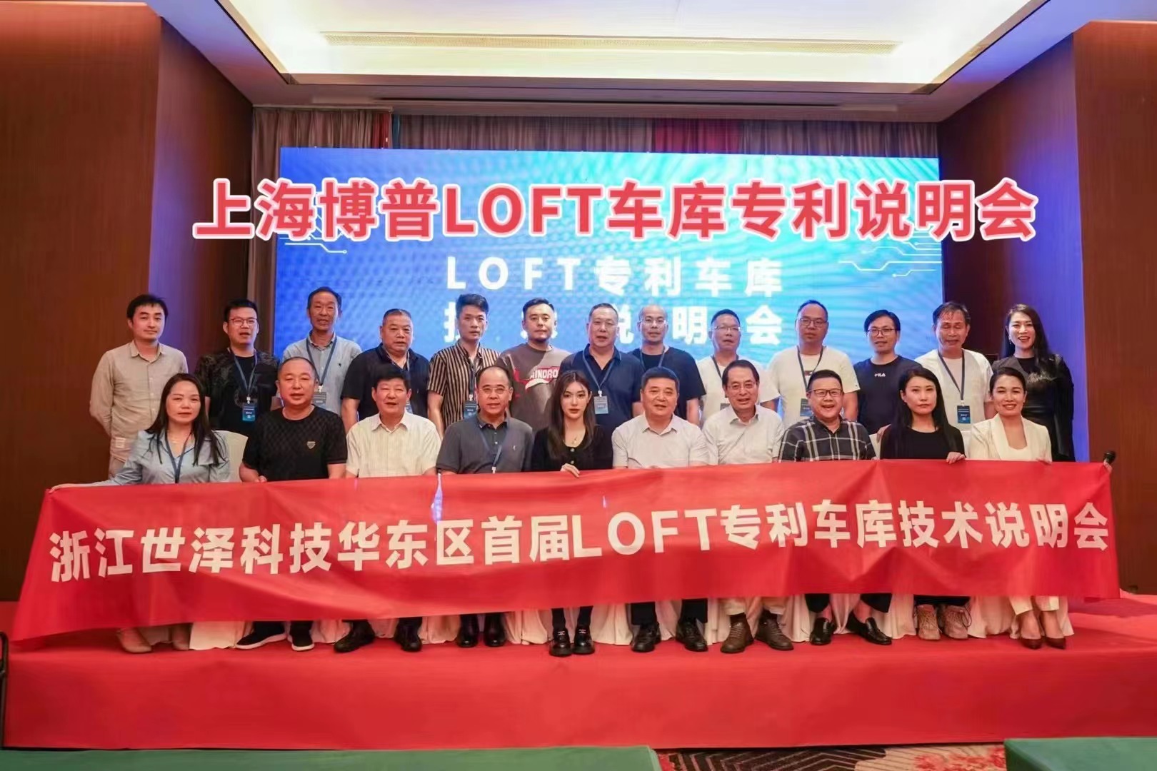咸阳上海博普LOFT车库、PLUS1、PLUS2等专利车库技术走近浙江